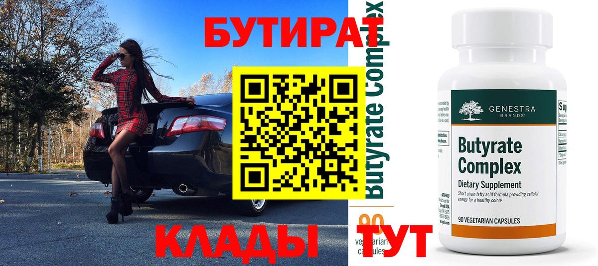 Бутират оксана  БУТИРАТ  Слободской  Вход с VPN 