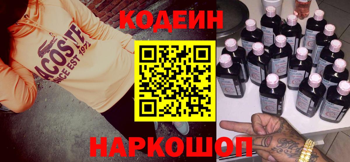 Codein напиток Lean (лин)  цены наркотик  Слободской  Вход с VPN 