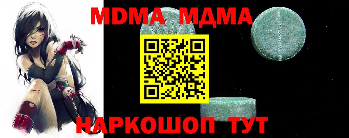 МДМА VHQ  MDMA молли  Слободской  Вход с VPN 